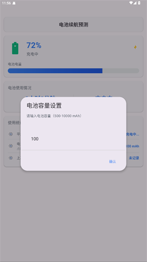 Kbattery安卓版截图2