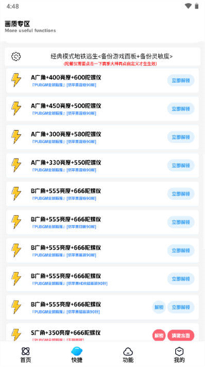 画质解密A截图1