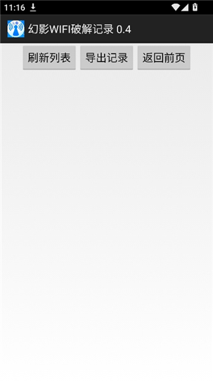 幻影wifi安卓