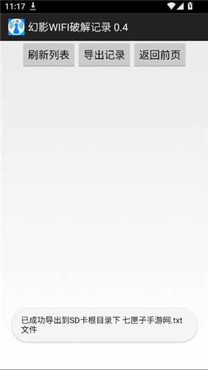 幻影wifi安卓