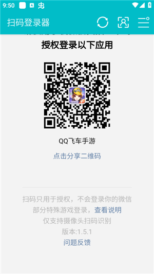 微信扫码登录器截图3