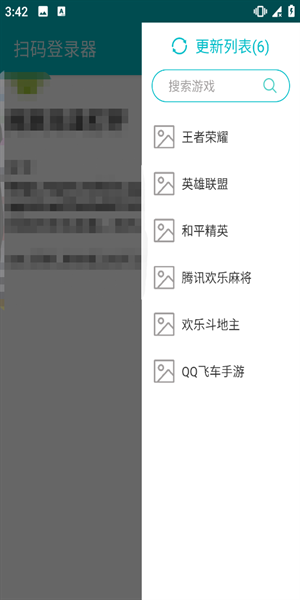 微信扫码登录器