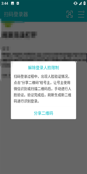 微信扫码登录器