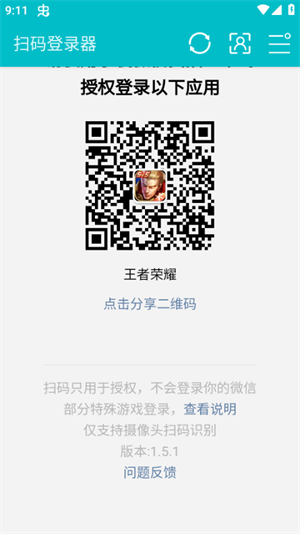 微信扫码登录器