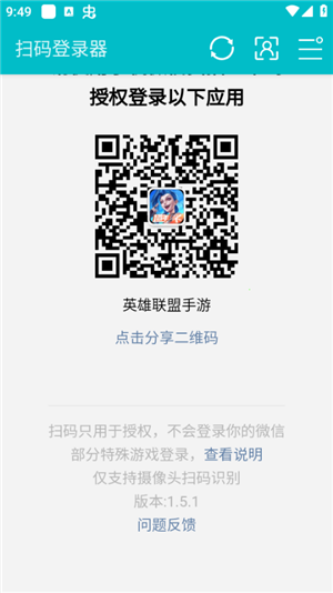 微信扫码登录器