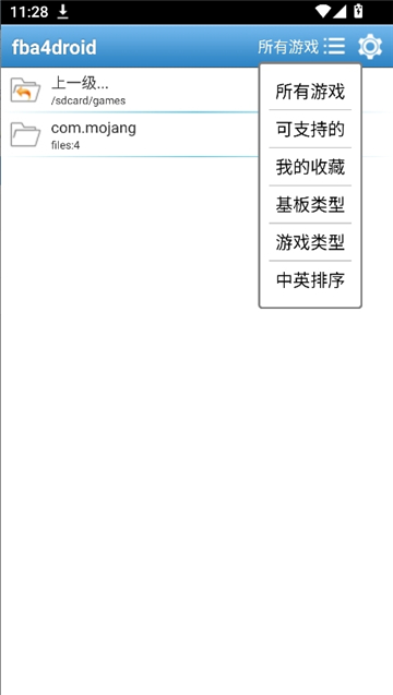 fba4droid截图4