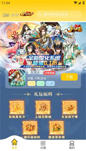 17趣玩手游平台截图1