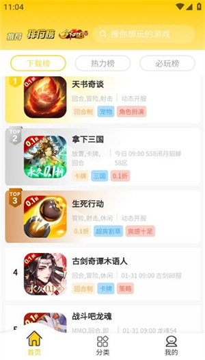 17趣玩手游平台截图2