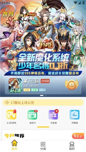 17趣玩手游平台