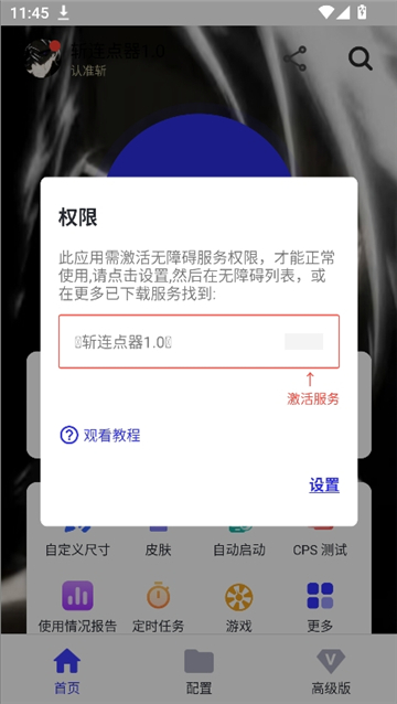 斩连点器截图2