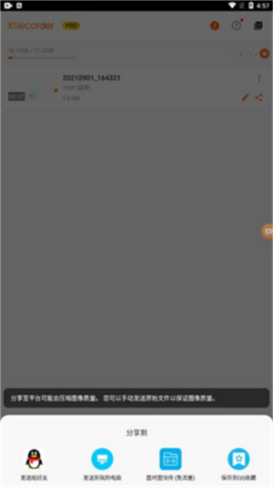 XRecorder正版