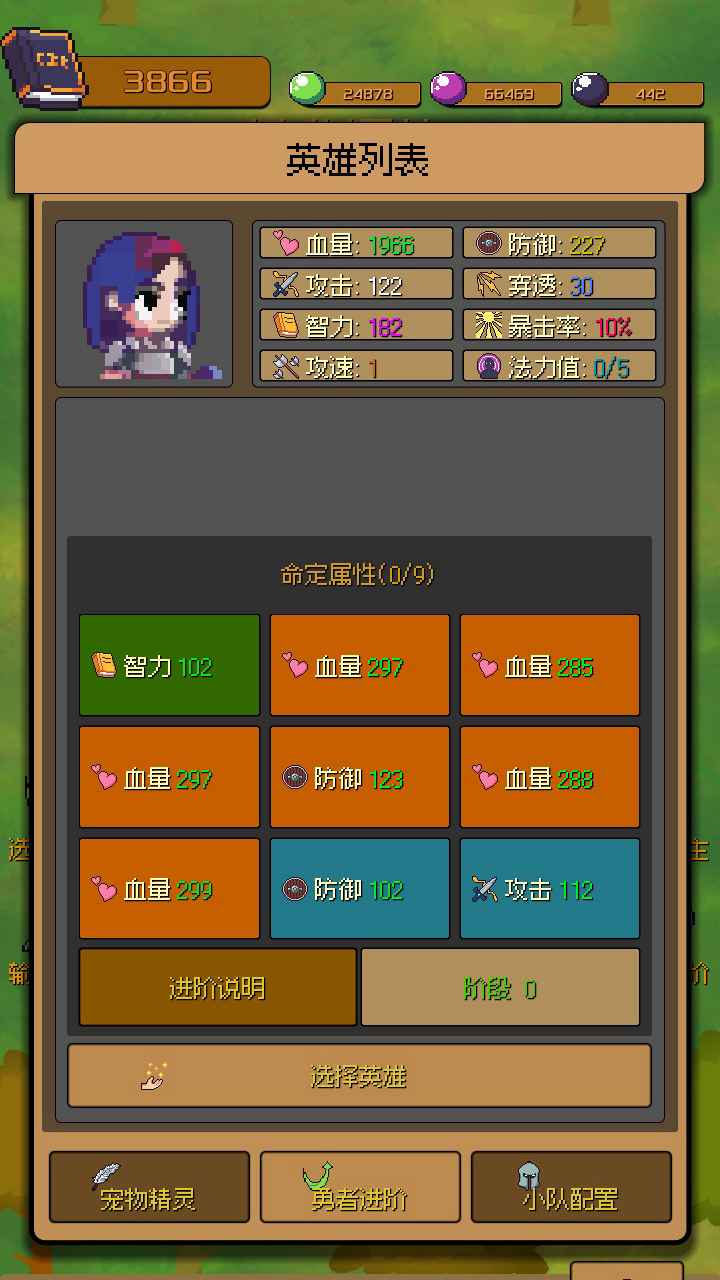 勇者小分队截图4