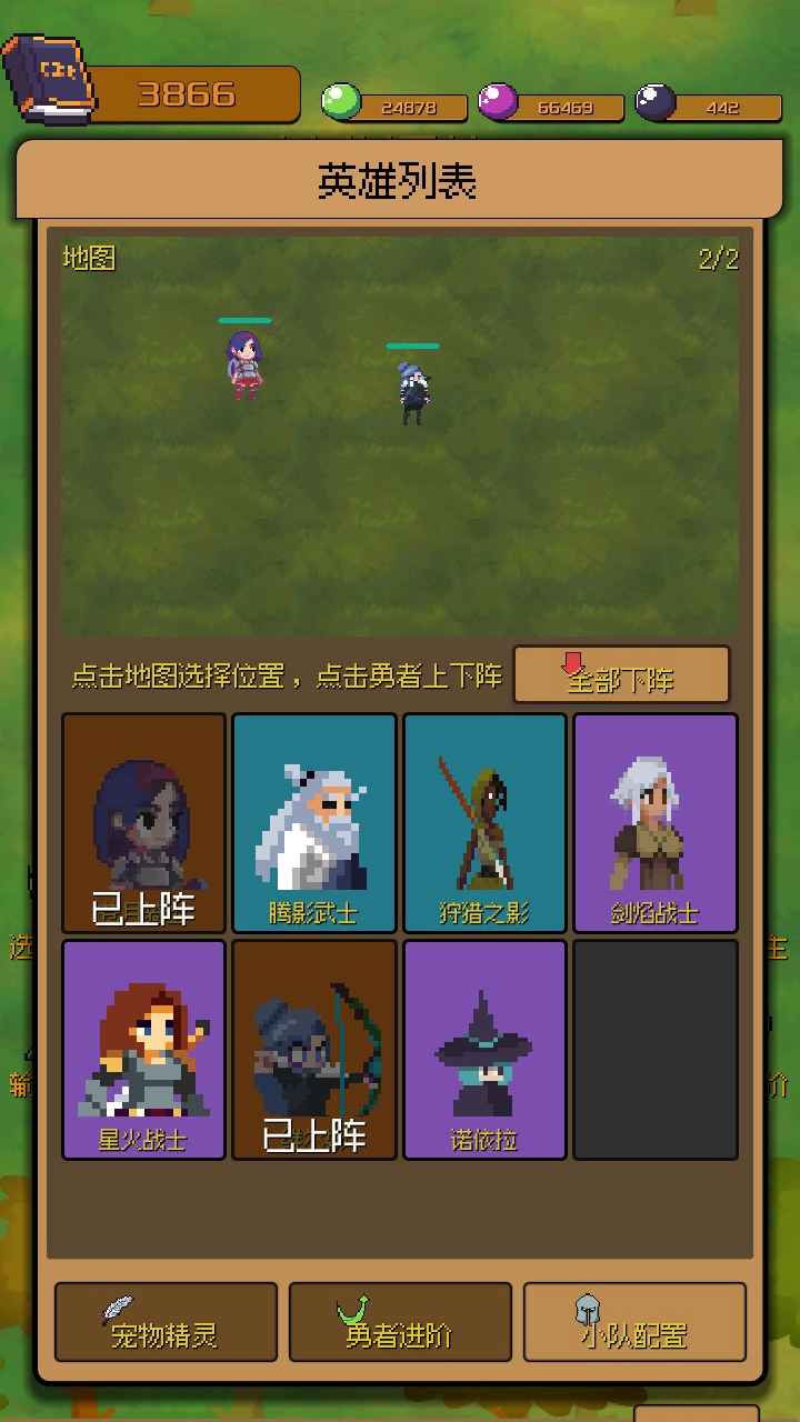 勇者小分队截图3