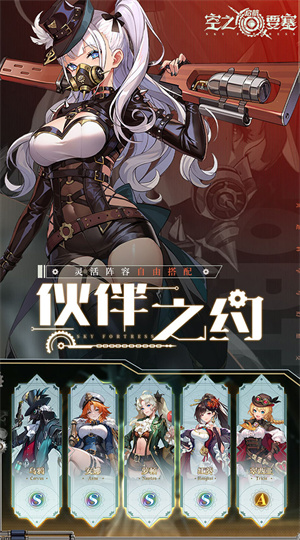 空之要塞启航截图2