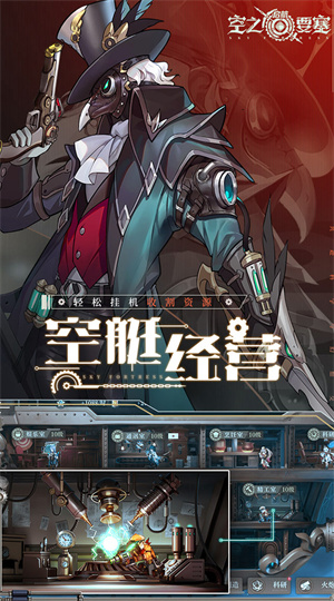 空之要塞启航截图4