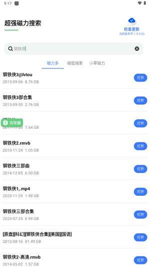 超强磁力搜索截图1