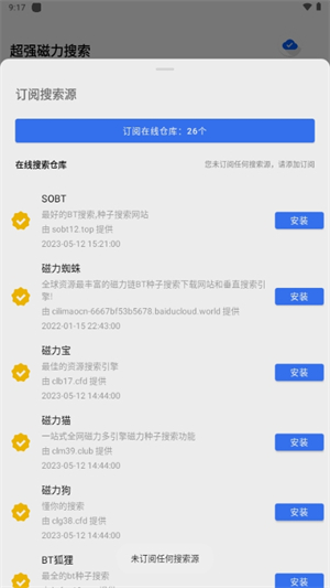 超强磁力搜索截图2