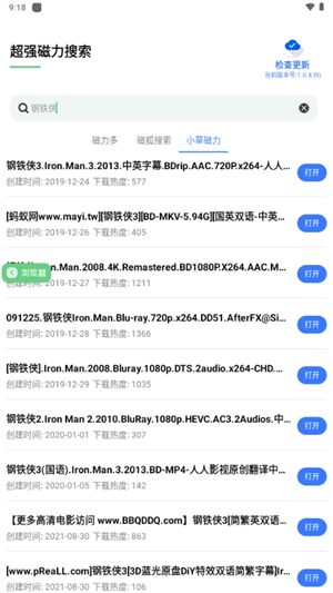 超强磁力搜索截图3