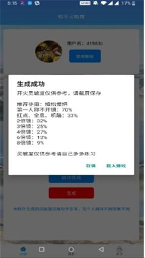 和平灵敏度2025截图1