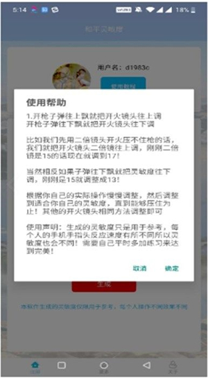 和平灵敏度2025截图3