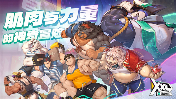 XXL猛汉特区汉化版截图5