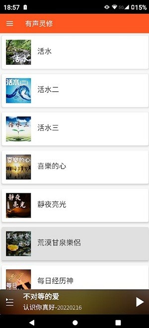 朋友聆听手机版截图3