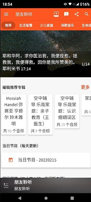 朋友聆听手机版