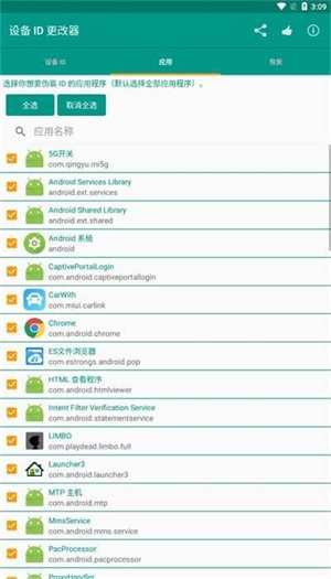 设备id更改器root版截图1