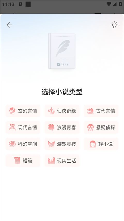 起点作家助手手机版