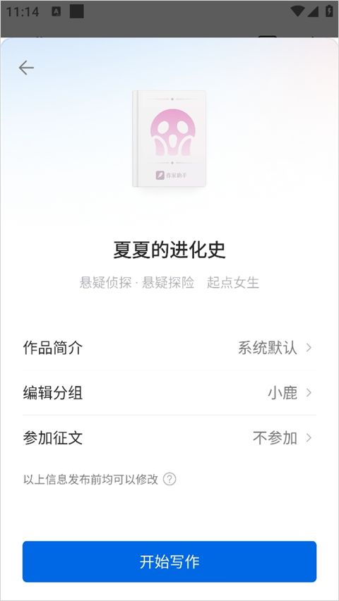 起点作家助手手机版