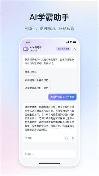 嗨学课堂AI伴学截图3