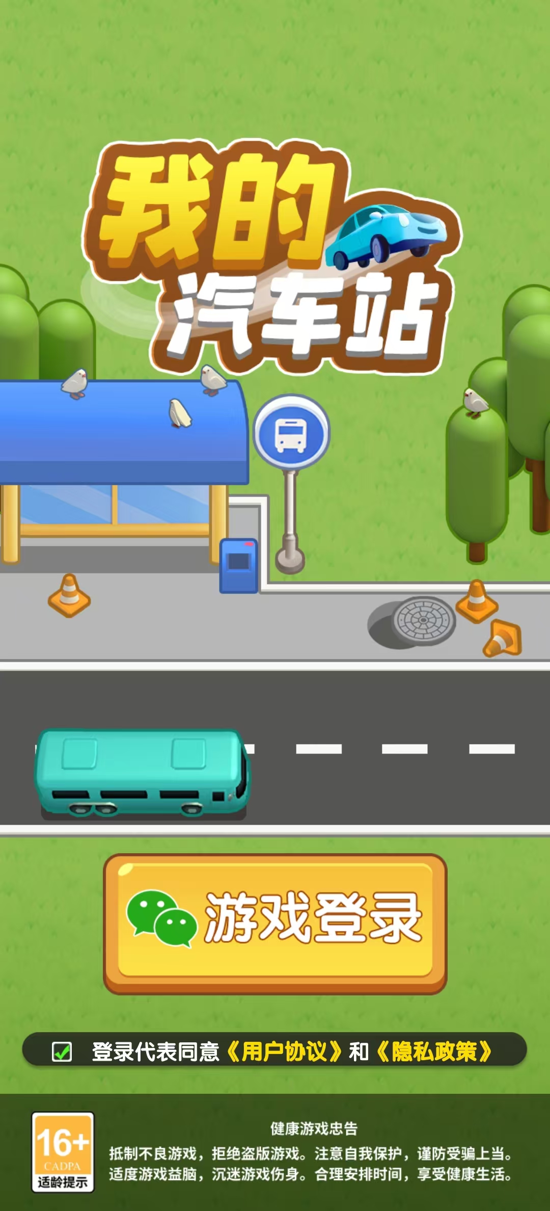 我的汽车站截图2