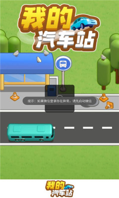 我的汽车站截图1