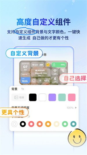 widget桌面小组件截图3