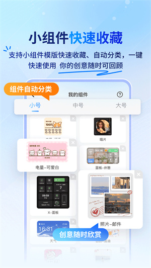 widget桌面小组件截图4