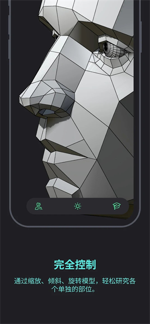 HeadModelStudio截图1