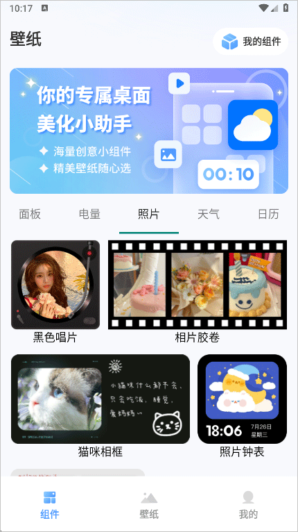 widget桌面小组件