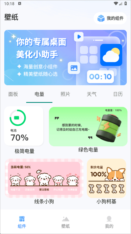 widget桌面小组件