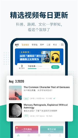 扇贝听力口语截图2