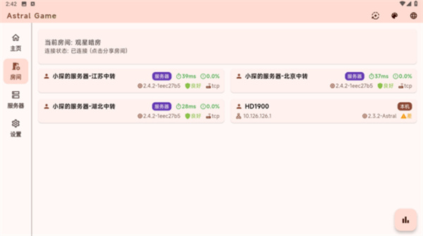 astral联机软件截图1