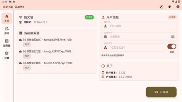 astral联机软件截图4