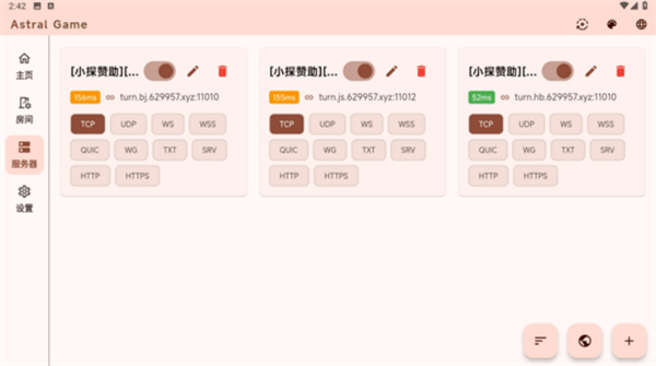 astral联机软件截图3