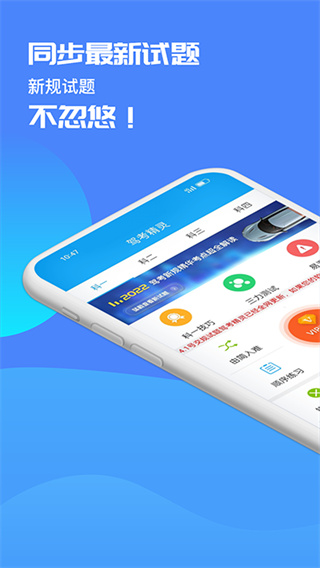 驾考精灵全真模拟截图1