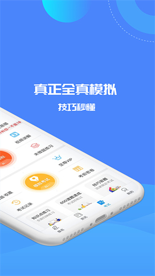驾考精灵全真模拟截图2