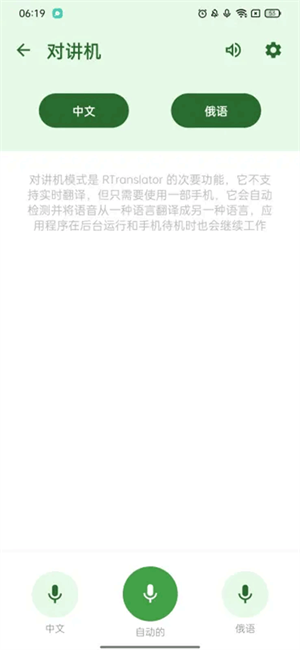 RTranslator截图3