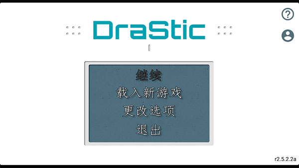 nds模拟器drastic