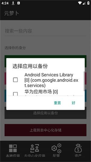 元萝卜框架正版截图1