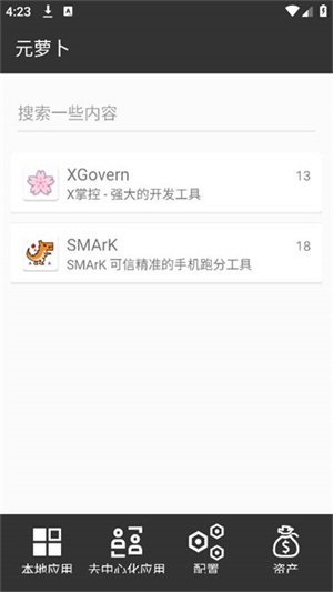 元萝卜框架正版截图3