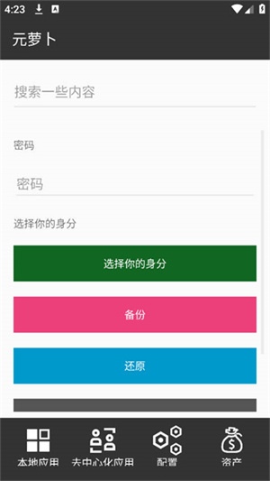 元萝卜框架正版截图2