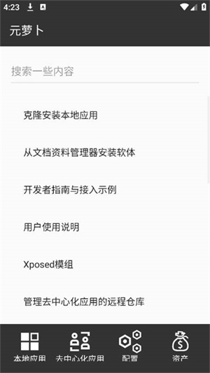 元萝卜框架正版截图4